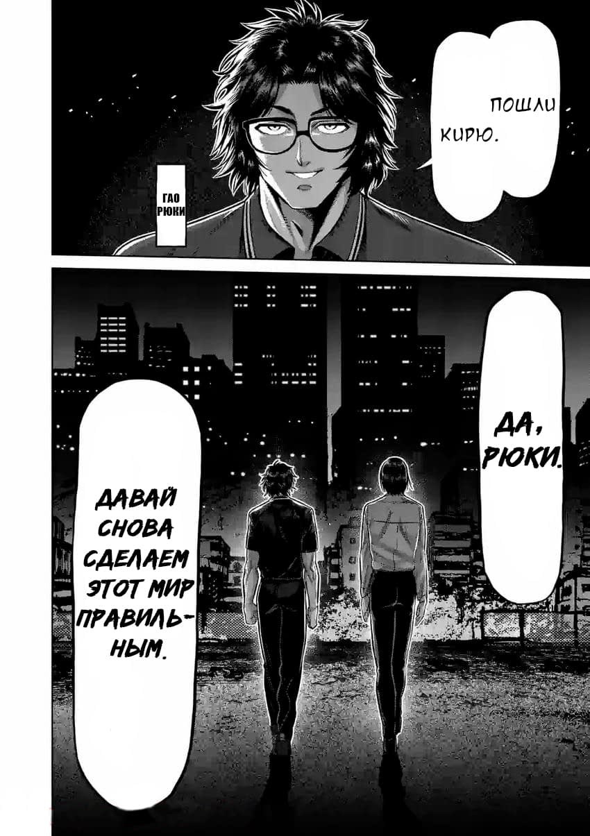 Манга Кэнган Омега - Глава 147 Страница 17