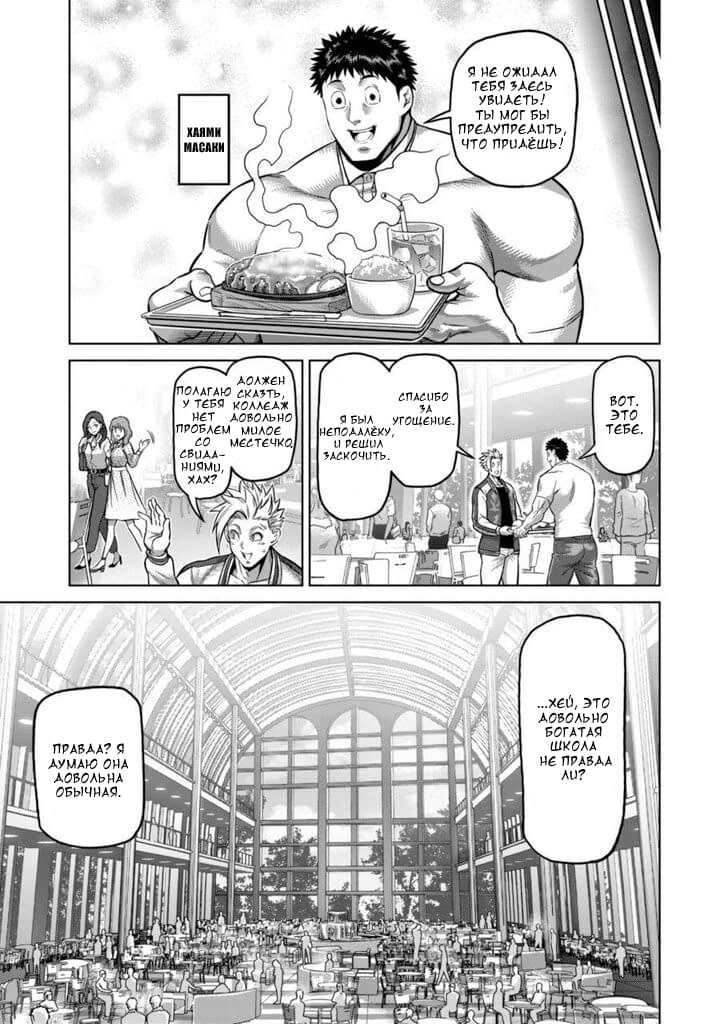 Манга Кэнган Омега - Глава 147 Страница 6