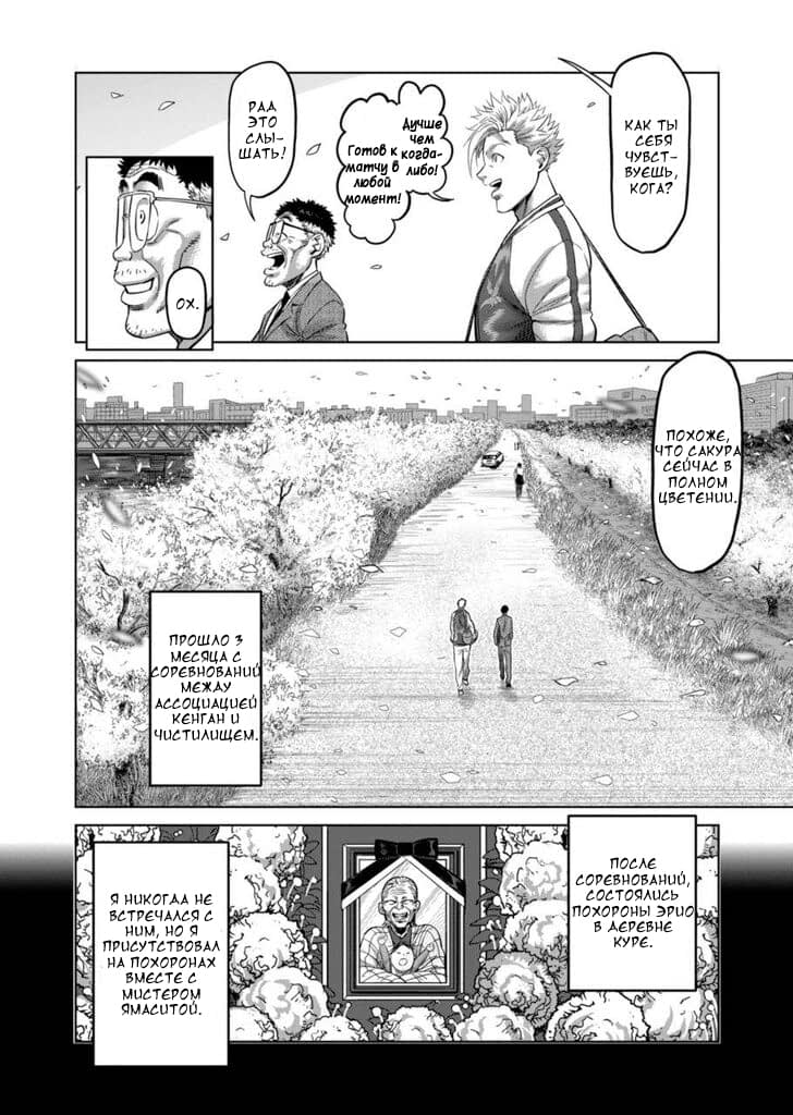 Манга Кэнган Омега - Глава 147 Страница 2