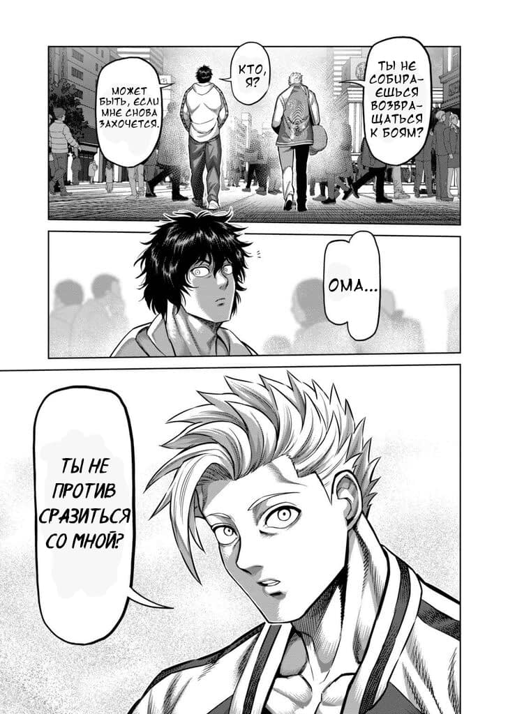 Манга Кэнган Омега - Глава 147 Страница 15
