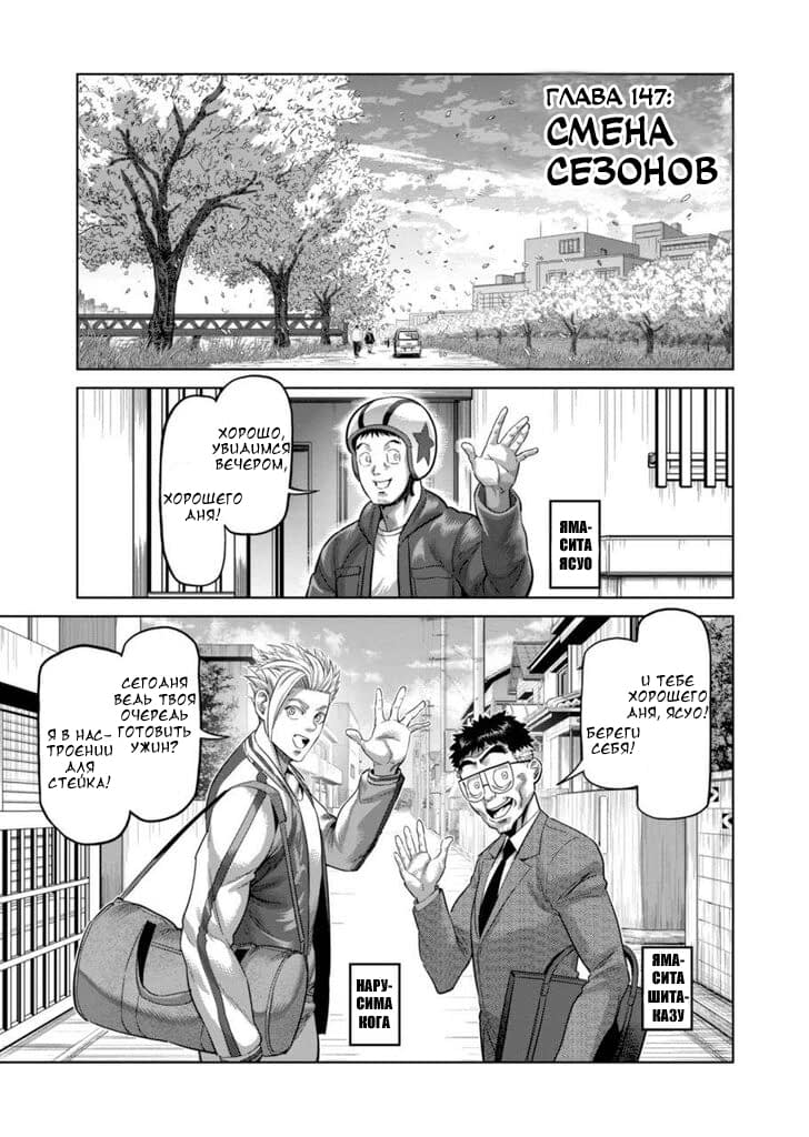 Манга Кэнган Омега - Глава 147 Страница 1