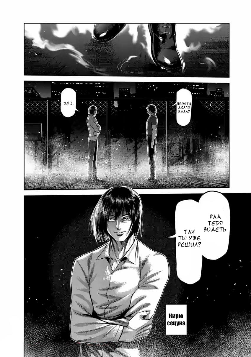 Манга Кэнган Омега - Глава 147 Страница 16