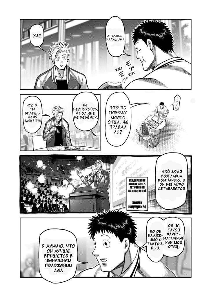 Манга Кэнган Омега - Глава 147 Страница 8