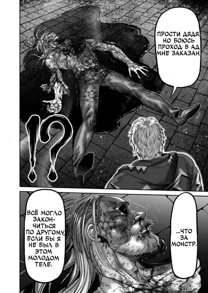 Манга Кэнган Омега - Глава 148 Страница 12