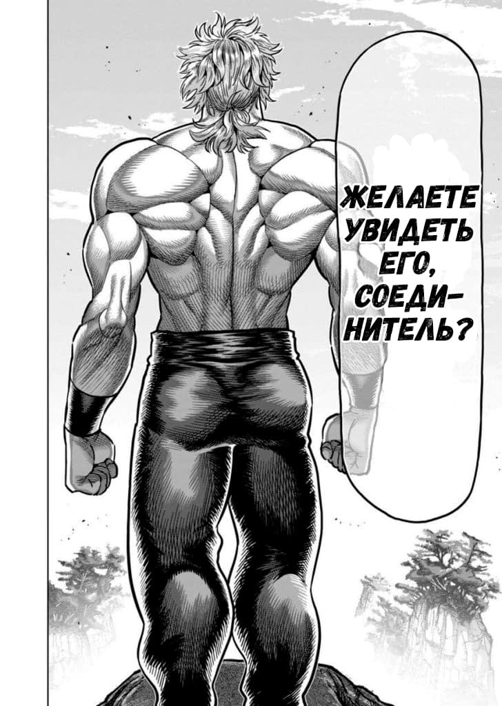 Манга Кэнган Омега - Глава 148 Страница 16