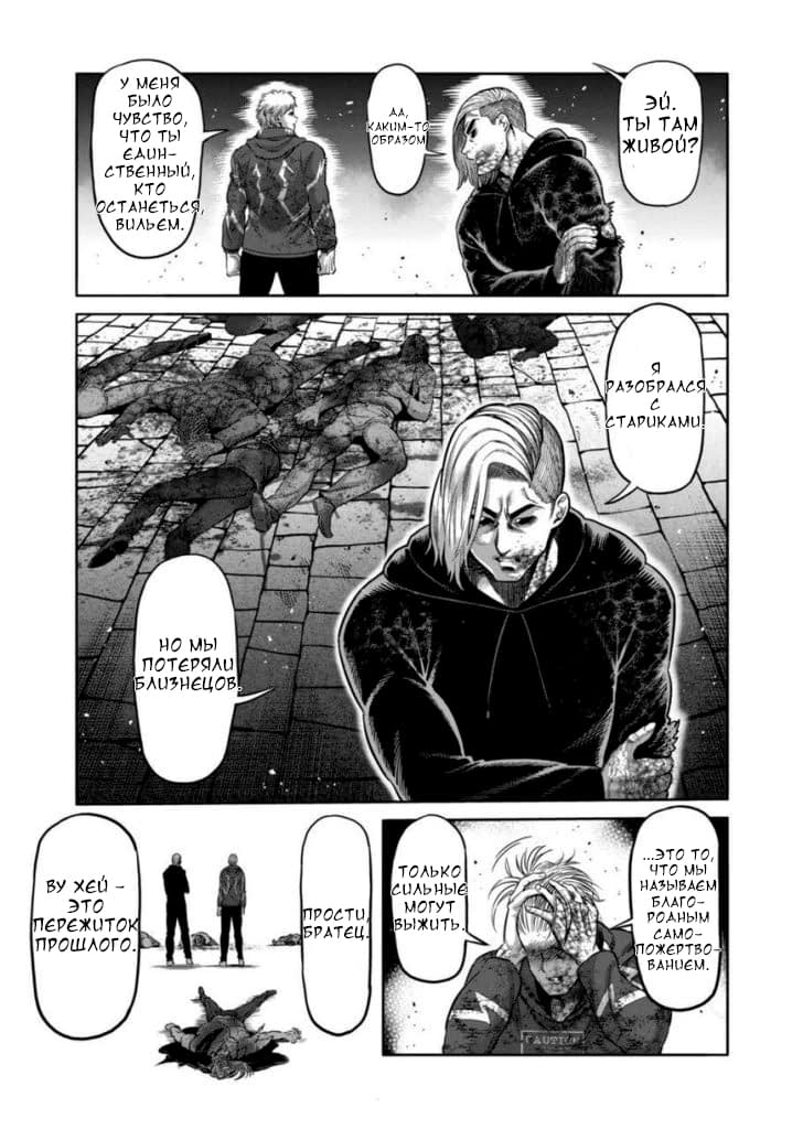 Манга Кэнган Омега - Глава 148 Страница 13