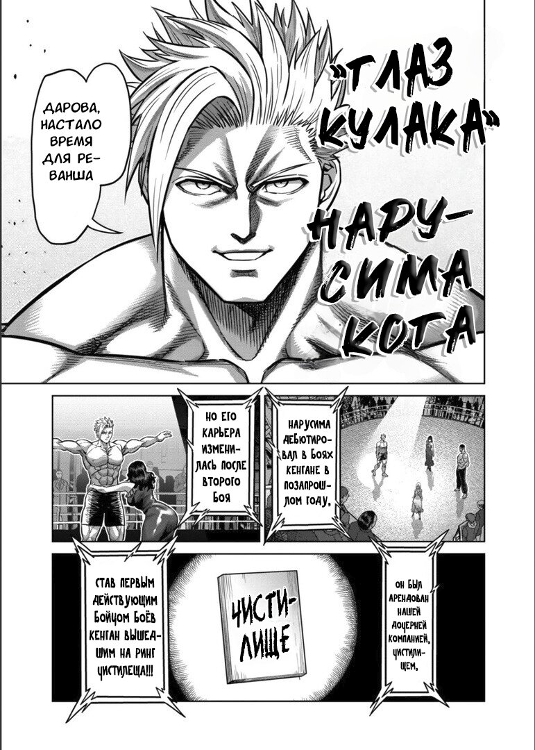 Манга Кэнган Омега - Глава 149 Страница 9