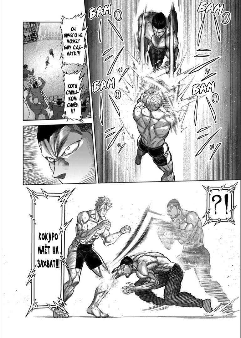 Манга Кэнган Омега - Глава 149 Страница 16