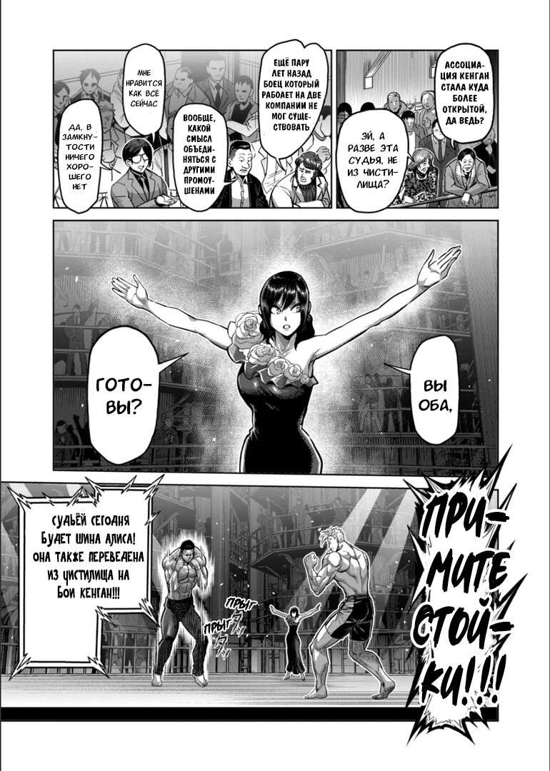 Манга Кэнган Омега - Глава 149 Страница 11