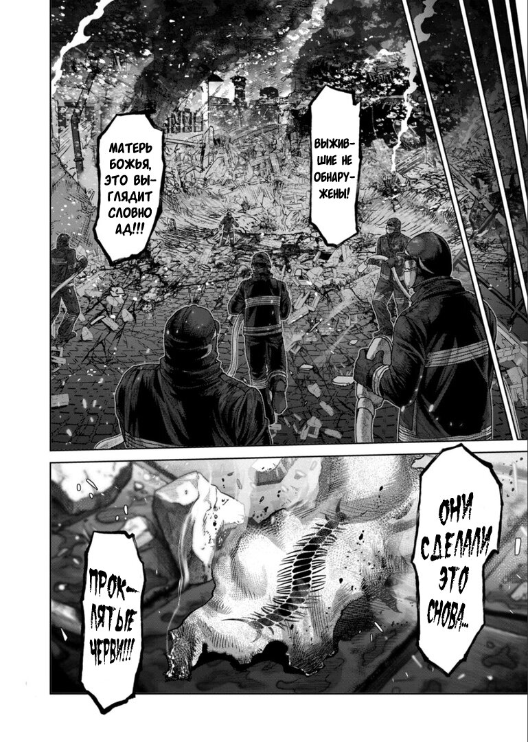 Манга Кэнган Омега - Глава 149 Страница 4