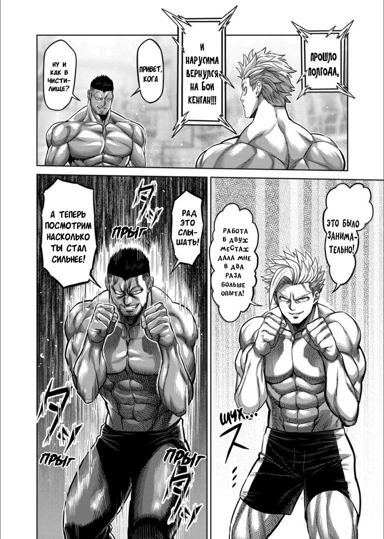 Манга Кэнган Омега - Глава 149 Страница 10
