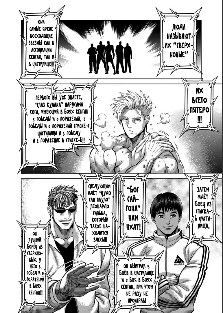 Манга Кэнган Омега - Глава 149 Страница 22