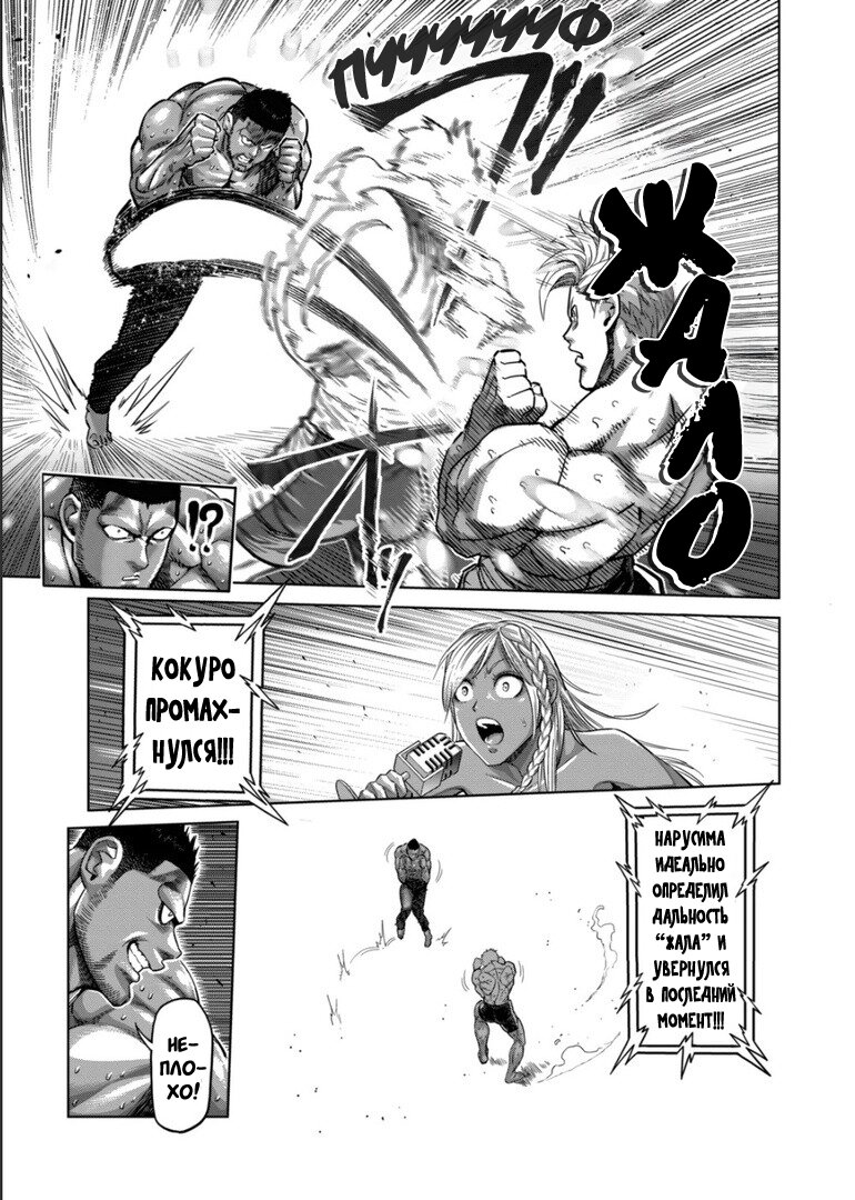 Манга Кэнган Омега - Глава 149 Страница 15