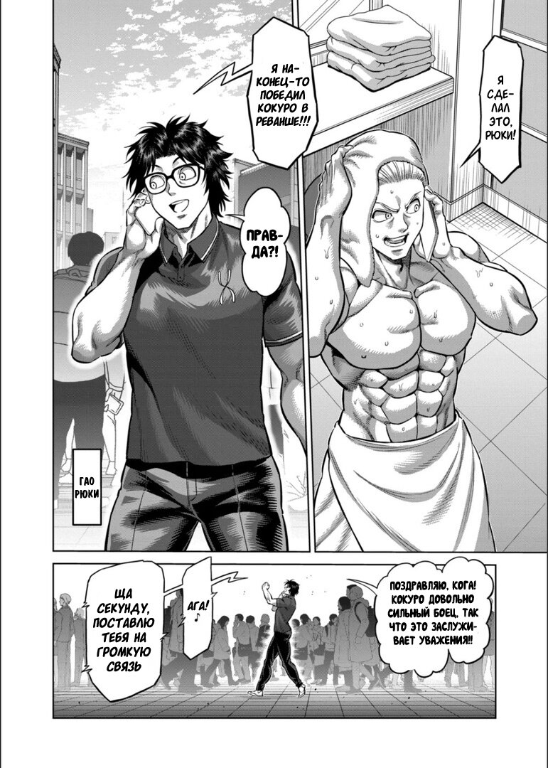 Манга Кэнган Омега - Глава 149 Страница 24