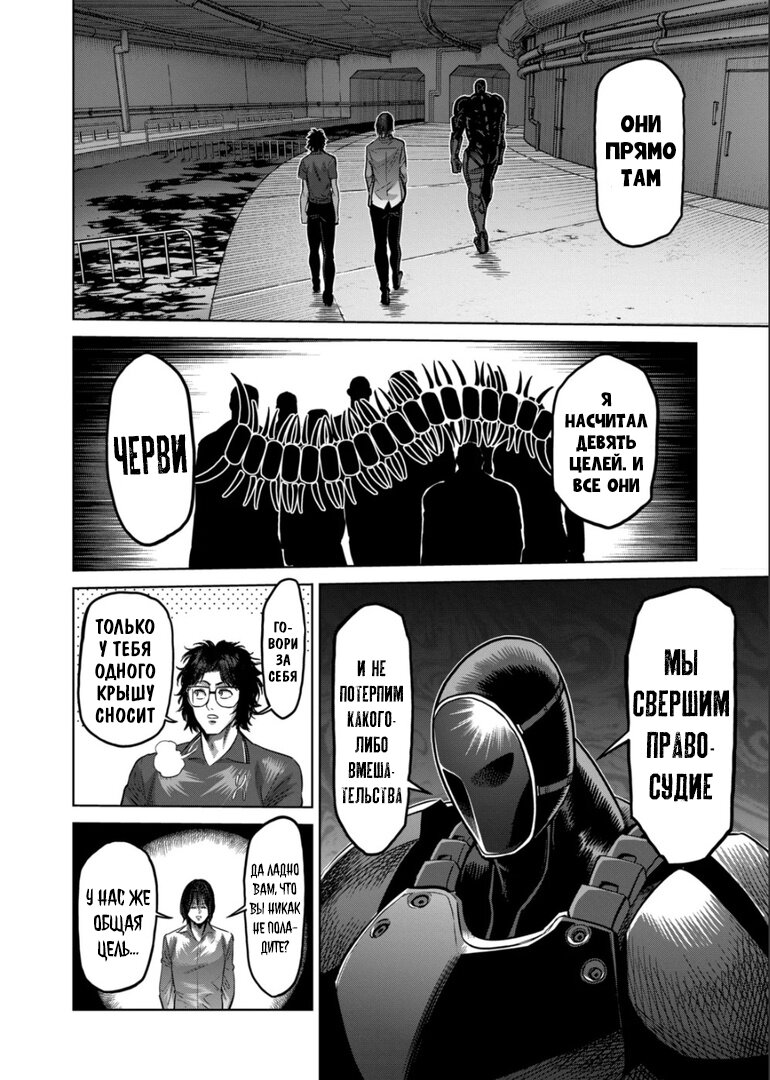 Манга Кэнган Омега - Глава 149 Страница 30