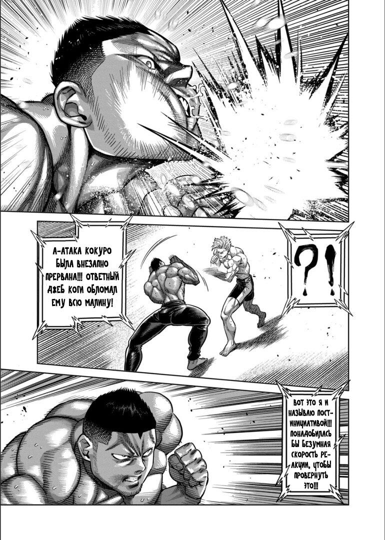 Манга Кэнган Омега - Глава 149 Страница 13