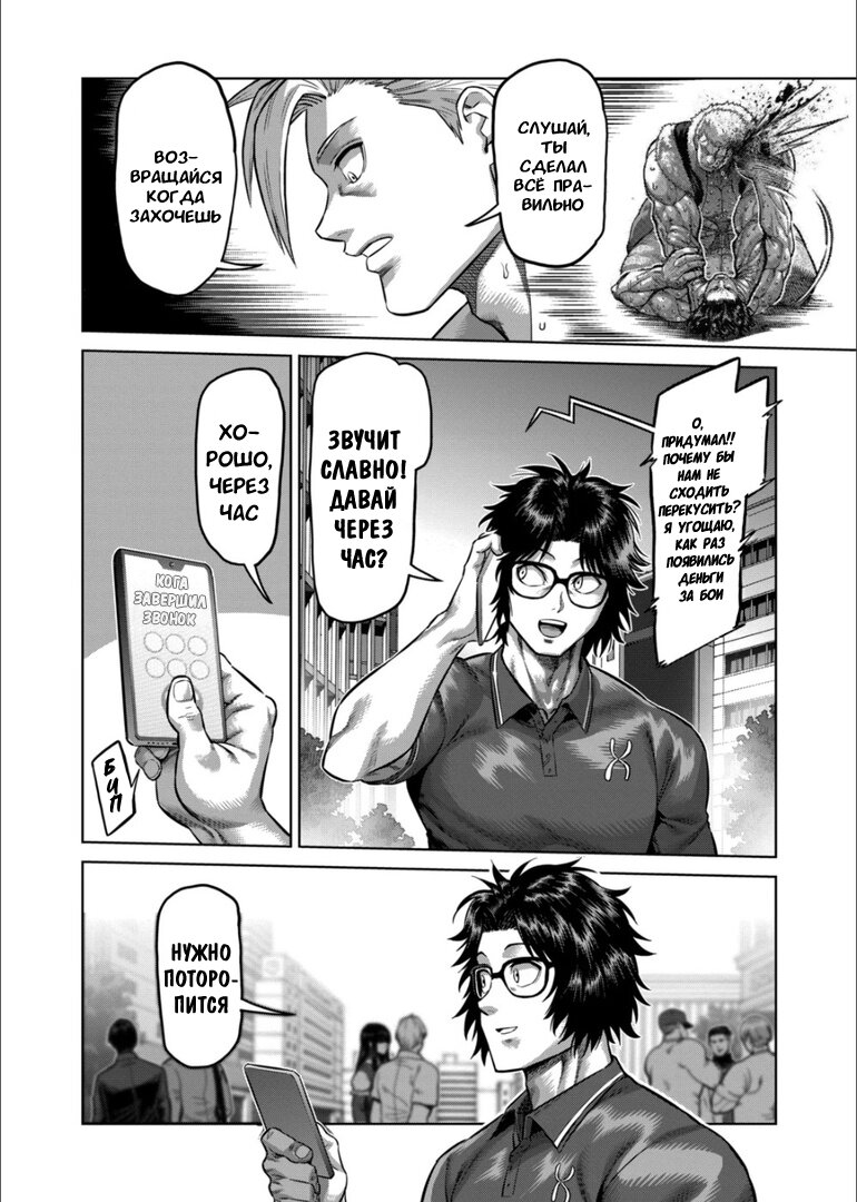 Манга Кэнган Омега - Глава 149 Страница 26