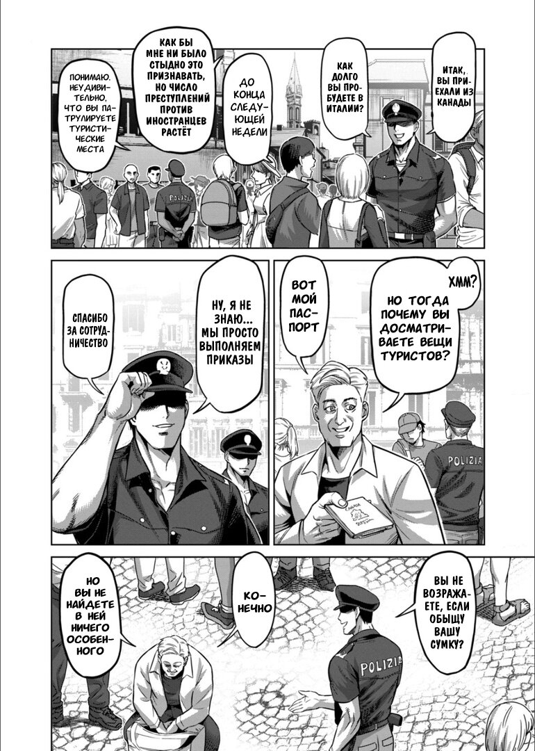 Манга Кэнган Омега - Глава 149 Страница 2