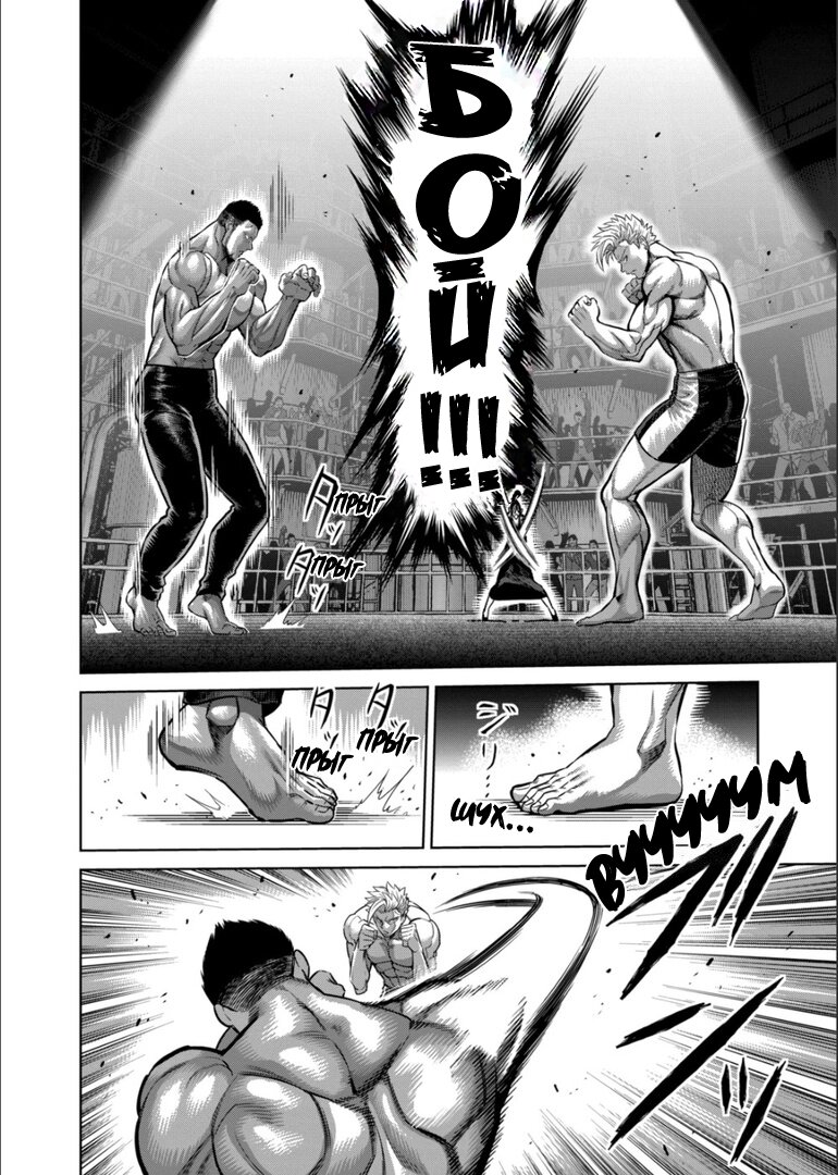 Манга Кэнган Омега - Глава 149 Страница 12