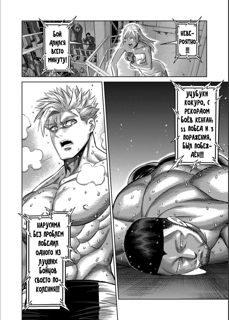 Манга Кэнган Омега - Глава 149 Страница 20