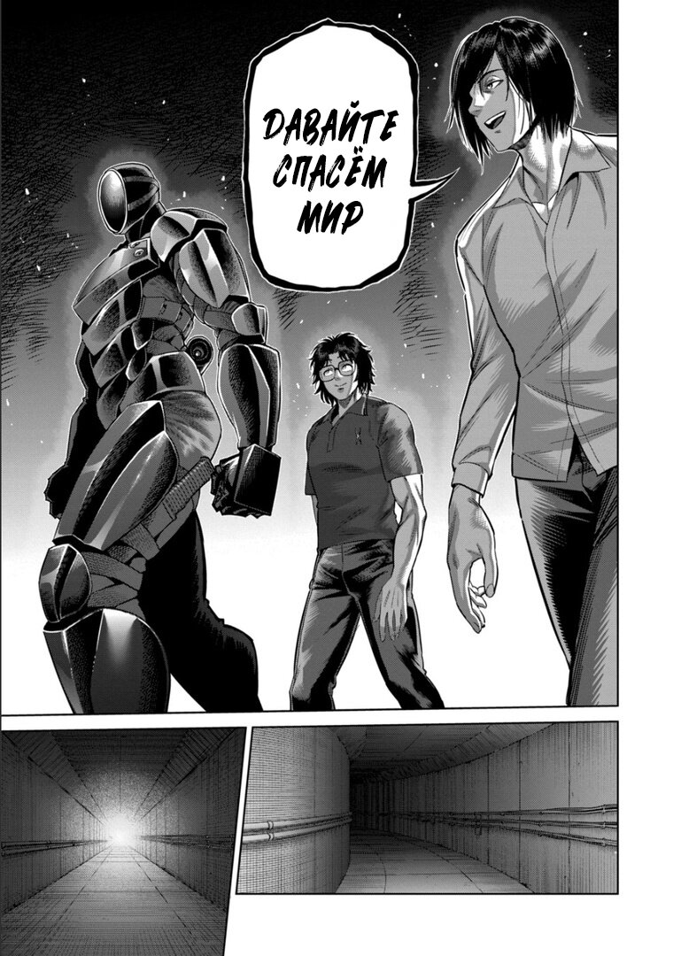 Манга Кэнган Омега - Глава 149 Страница 31