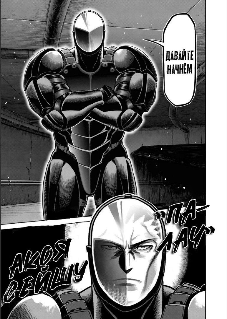 Манга Кэнган Омега - Глава 149 Страница 29