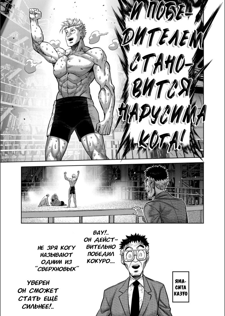 Манга Кэнган Омега - Глава 149 Страница 21