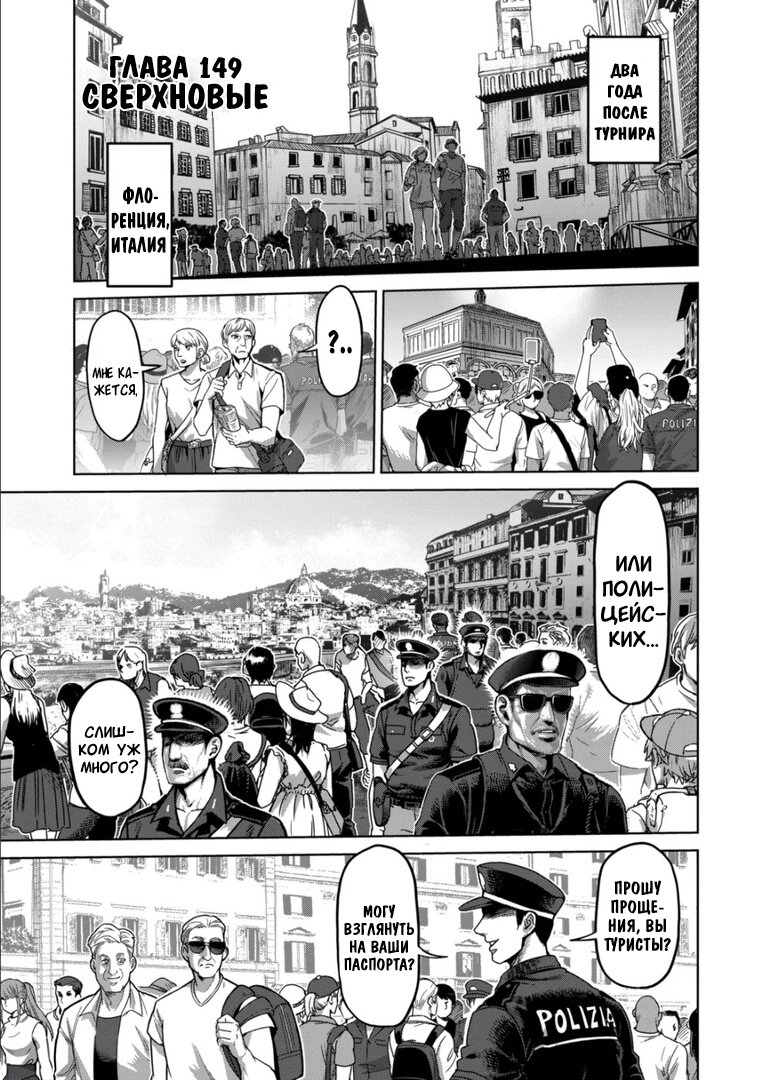 Манга Кэнган Омега - Глава 149 Страница 1