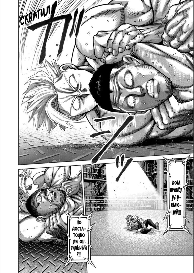 Манга Кэнган Омега - Глава 149 Страница 18