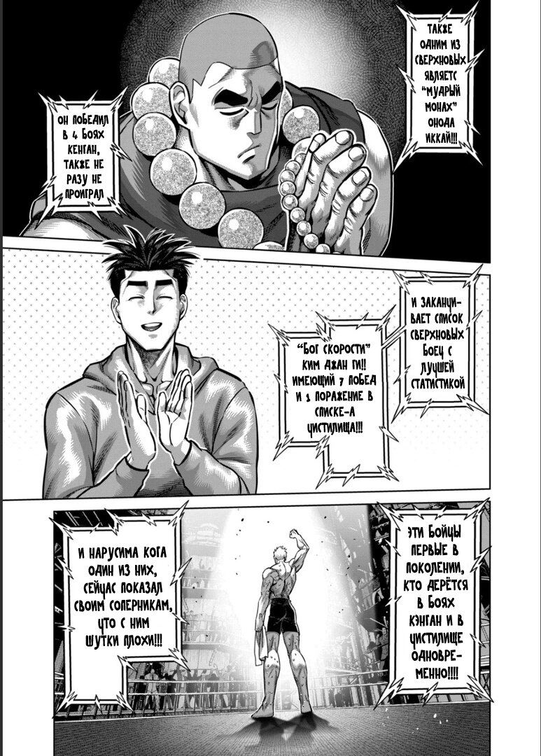 Манга Кэнган Омега - Глава 149 Страница 23