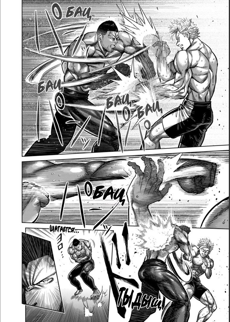 Манга Кэнган Омега - Глава 149 Страница 14