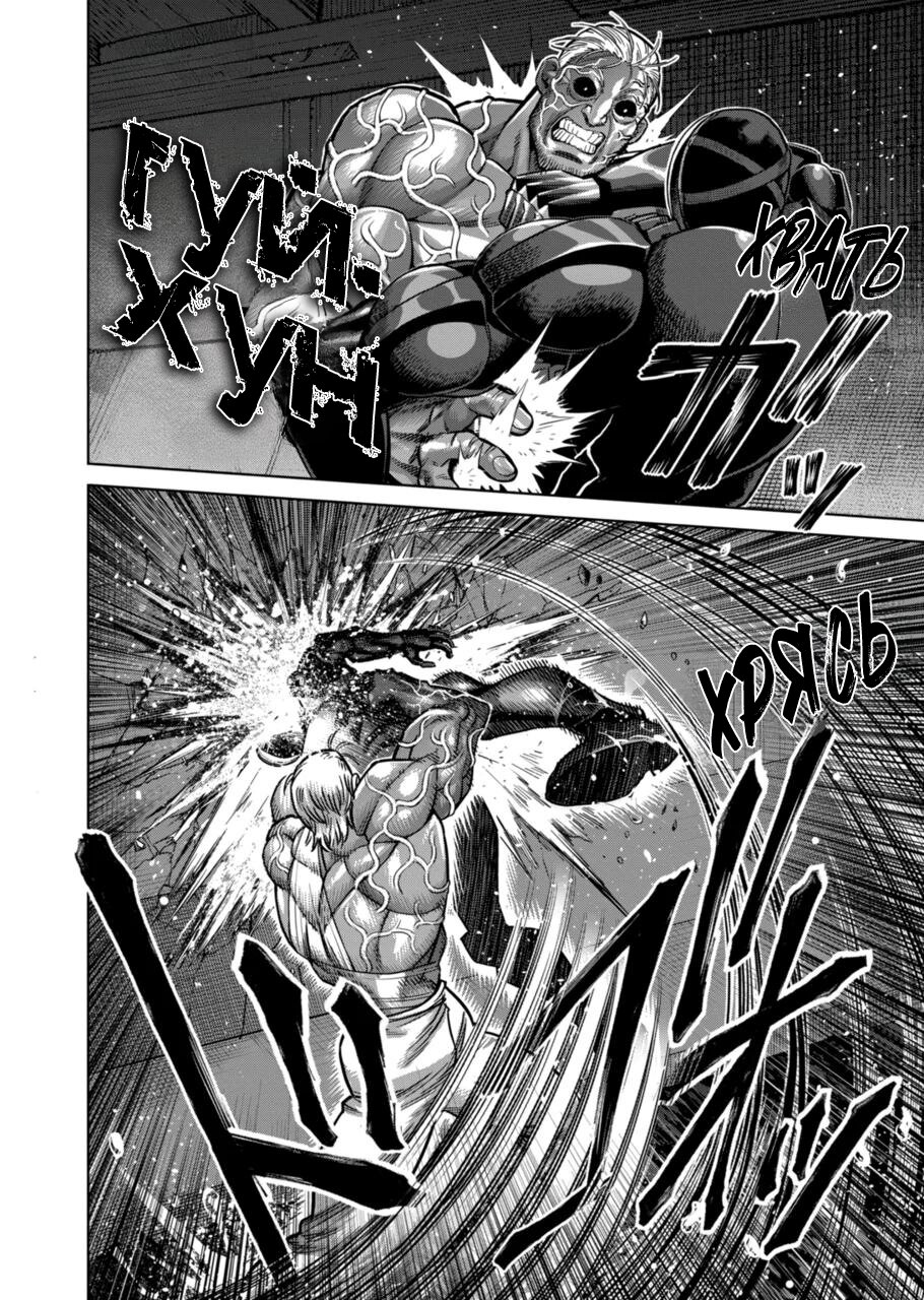 Манга Кэнган Омега - Глава 150 Страница 12