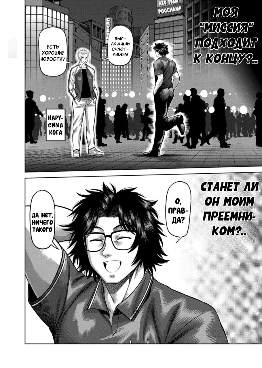 Манга Кэнган Омега - Глава 150 Страница 18