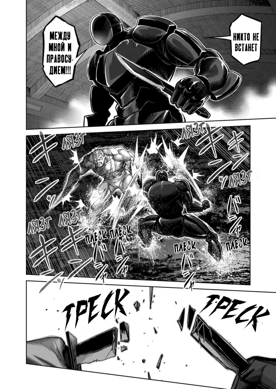 Манга Кэнган Омега - Глава 150 Страница 10
