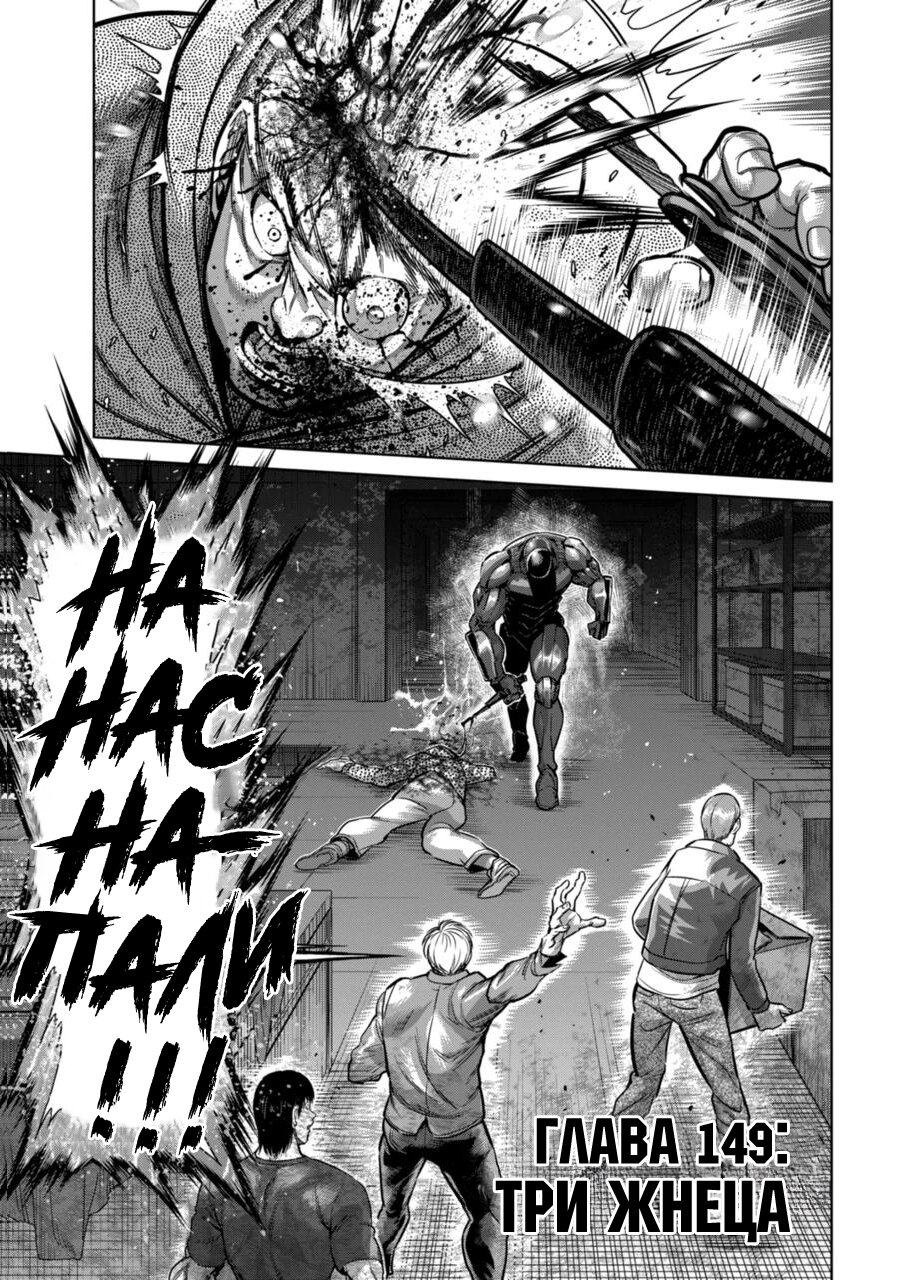 Манга Кэнган Омега - Глава 150 Страница 1