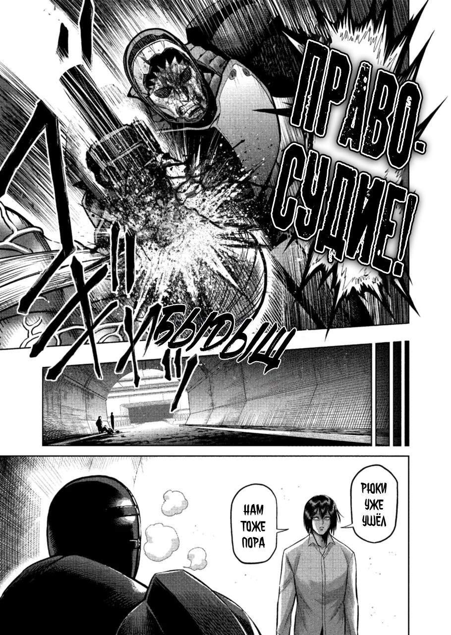 Манга Кэнган Омега - Глава 150 Страница 15