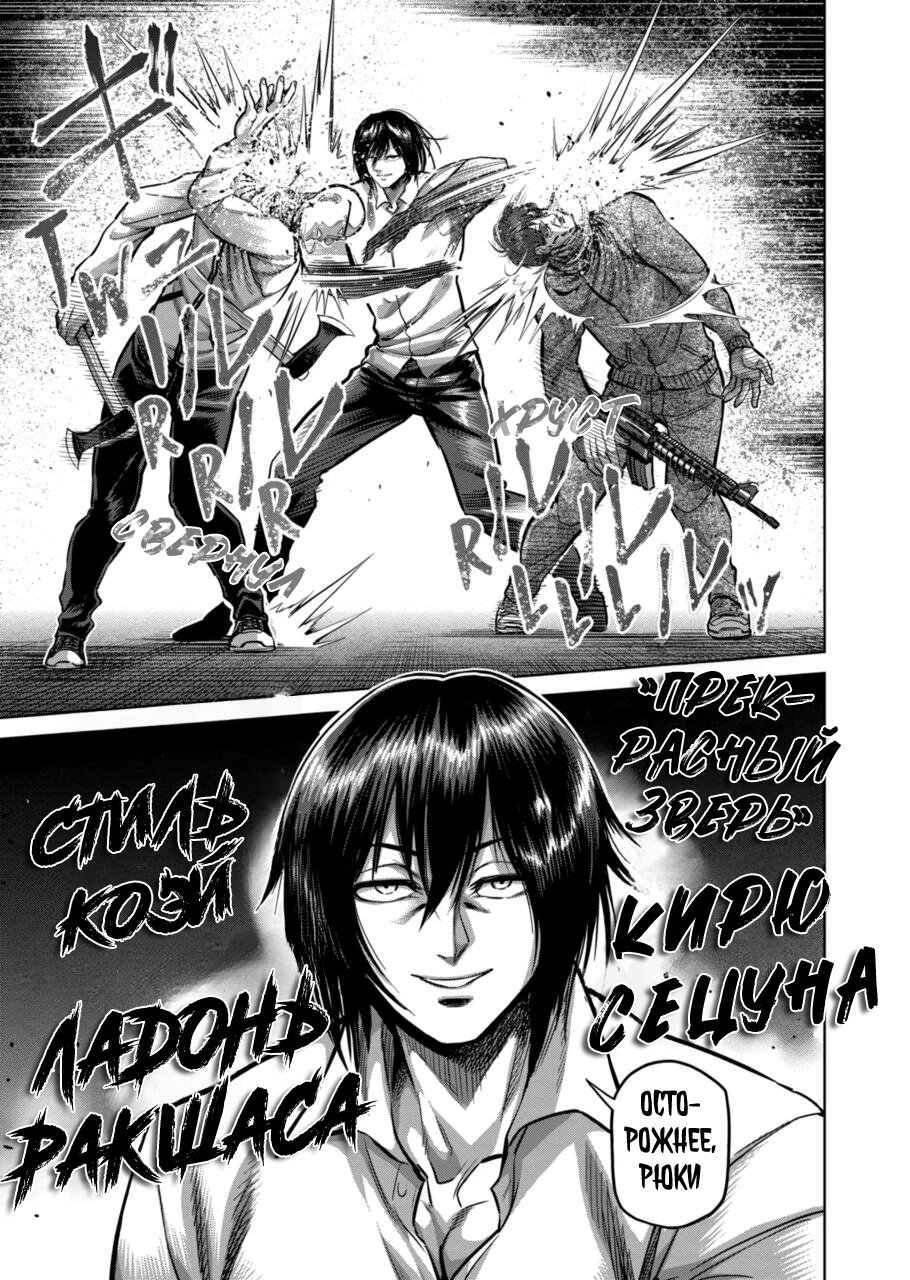 Манга Кэнган Омега - Глава 150 Страница 3