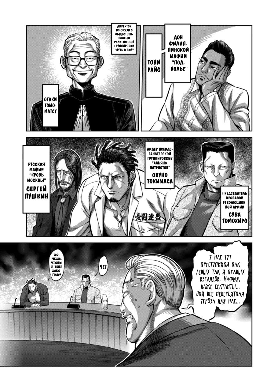 Манга Кэнган Омега - Глава 151 Страница 5