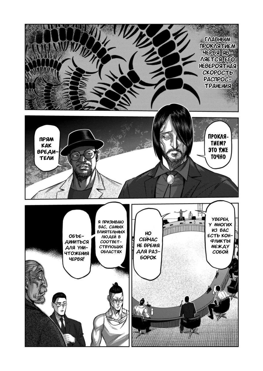 Манга Кэнган Омега - Глава 151 Страница 8