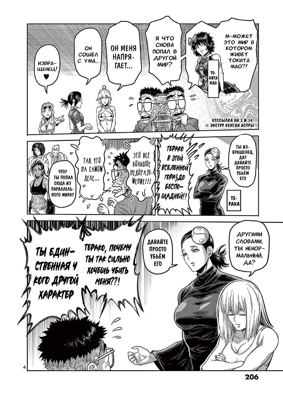 Манга Кэнган Омега - Глава 151 Страница 23