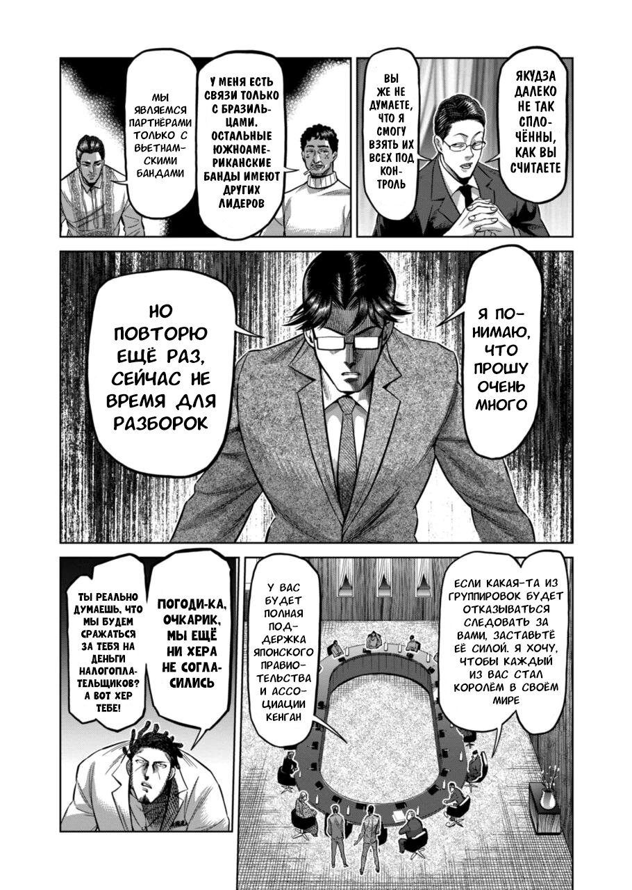 Манга Кэнган Омега - Глава 151 Страница 9