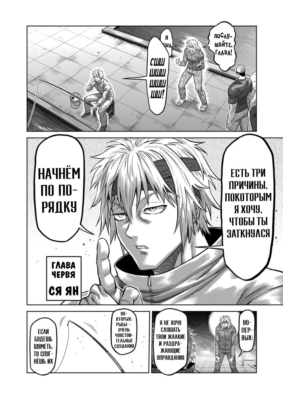 Манга Кэнган Омега - Глава 151 Страница 16