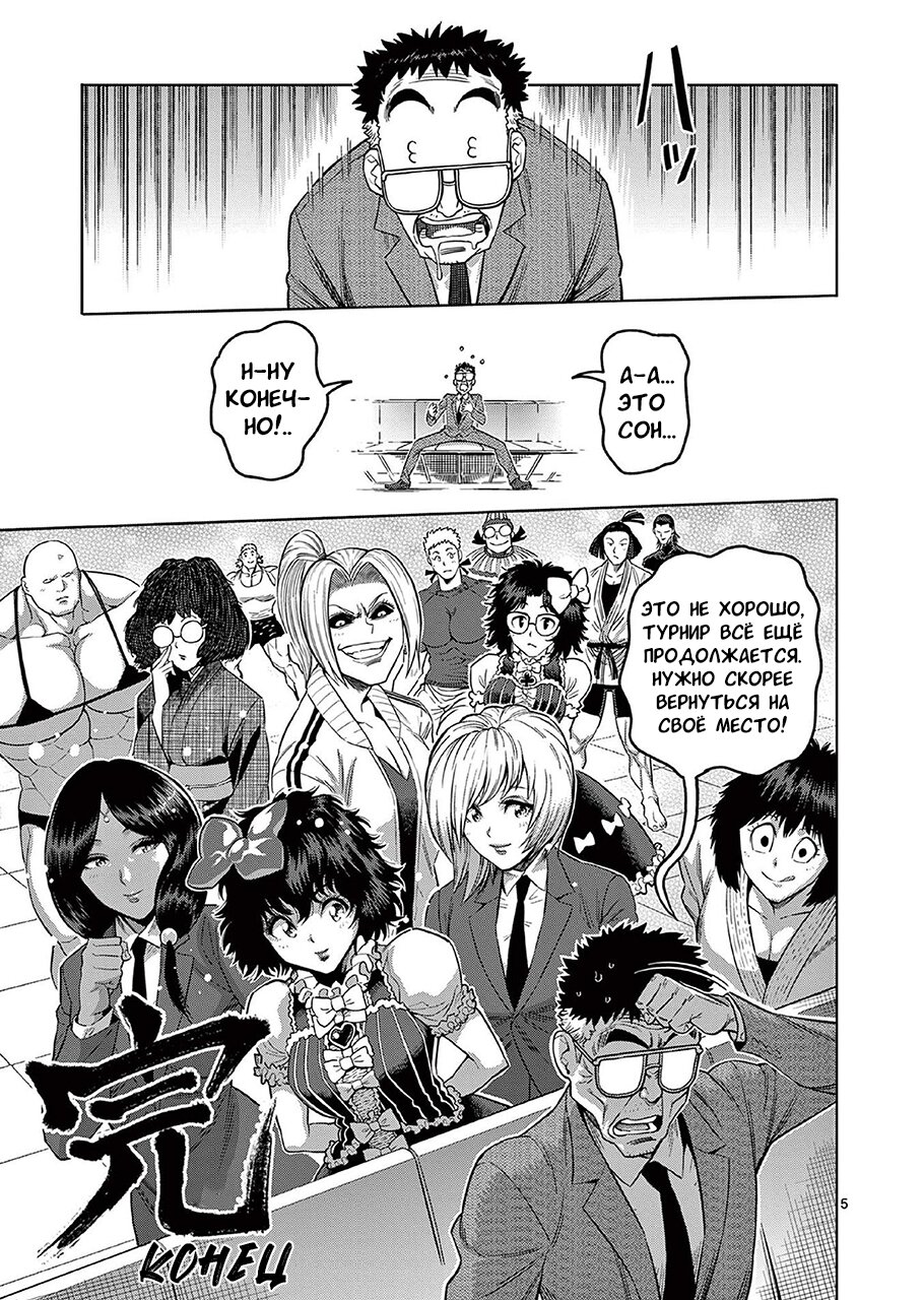 Манга Кэнган Омега - Глава 151 Страница 24