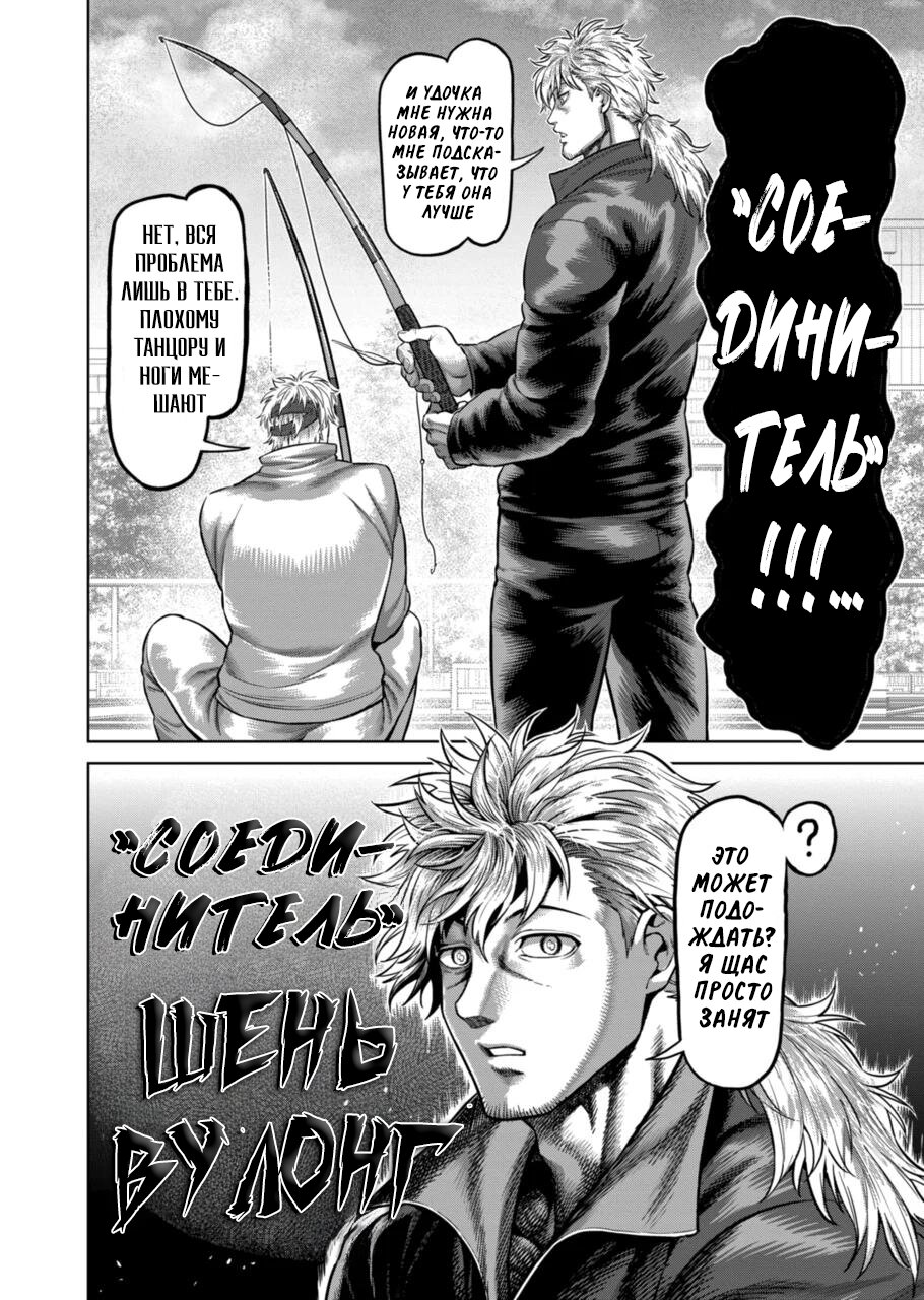 Манга Кэнган Омега - Глава 151 Страница 20