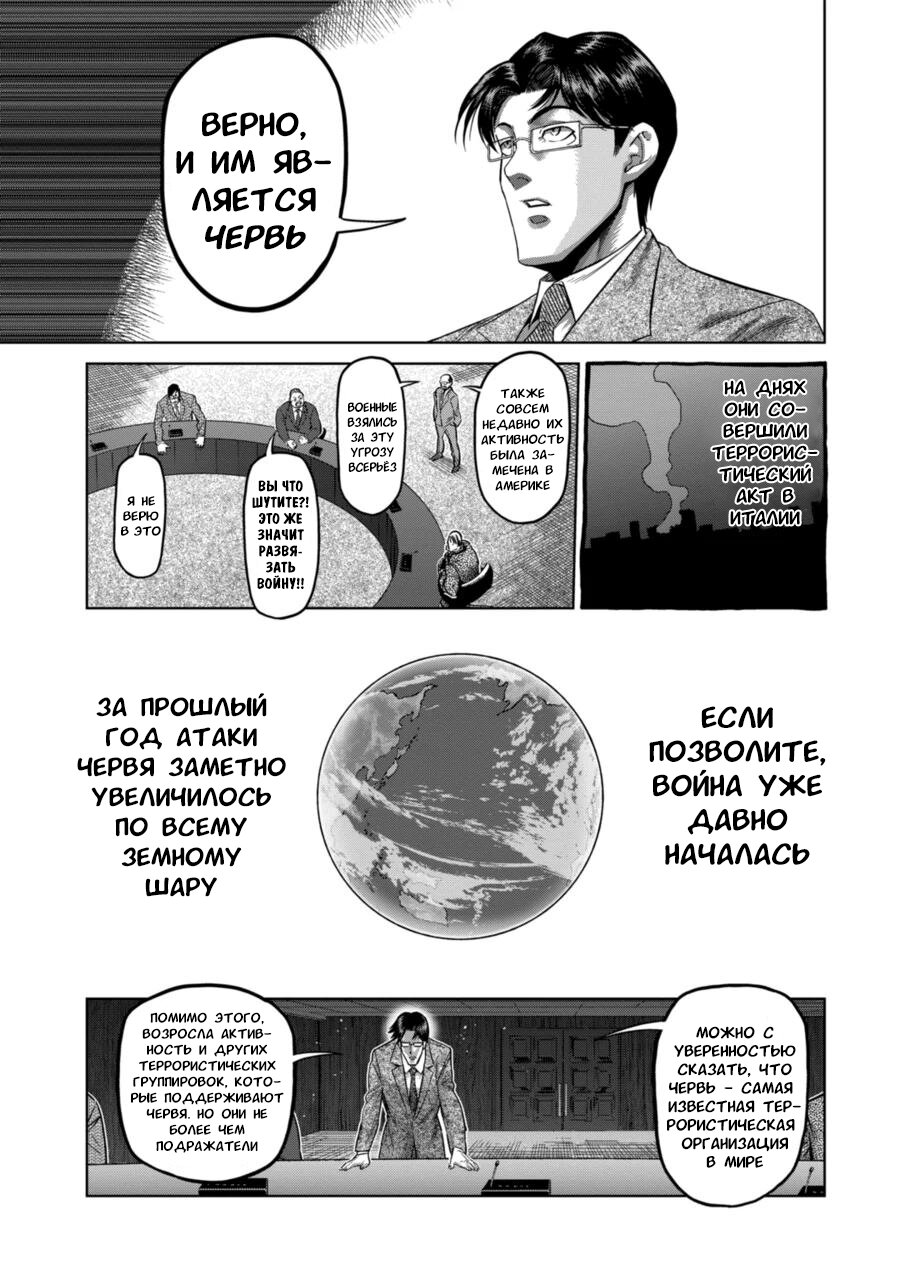 Манга Кэнган Омега - Глава 151 Страница 7