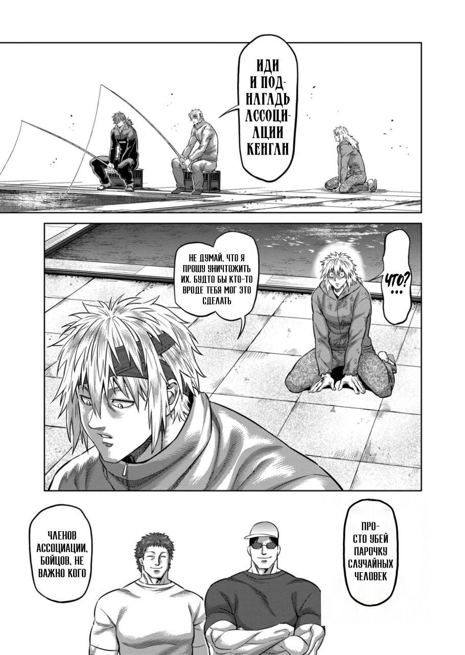 Манга Кэнган Омега - Глава 152 Страница 7