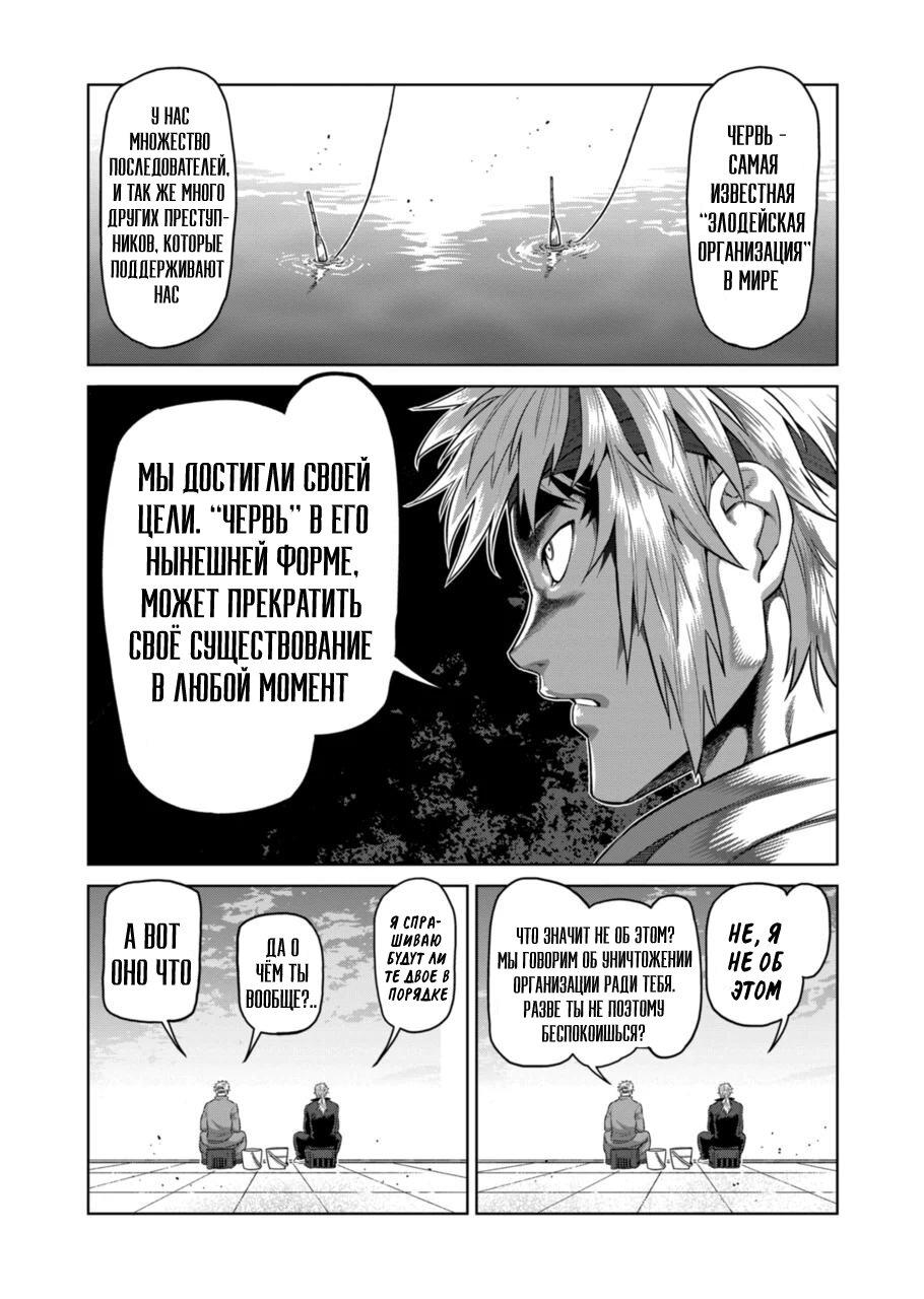 Манга Кэнган Омега - Глава 152 Страница 11