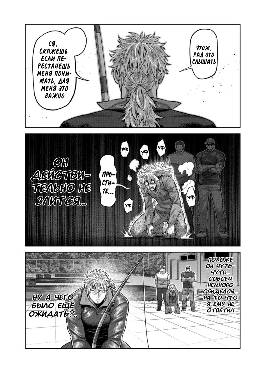 Манга Кэнган Омега - Глава 152 Страница 4