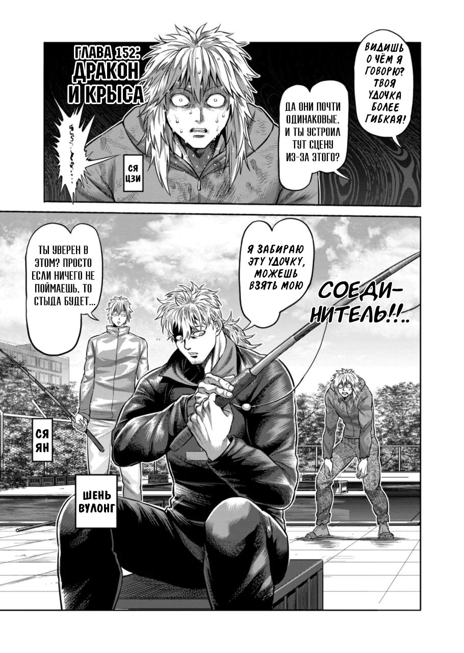 Манга Кэнган Омега - Глава 152 Страница 1