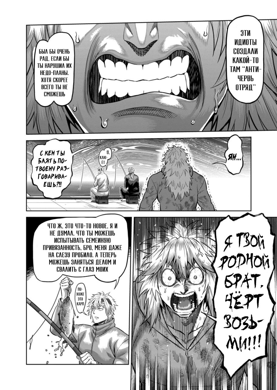 Манга Кэнган Омега - Глава 152 Страница 8